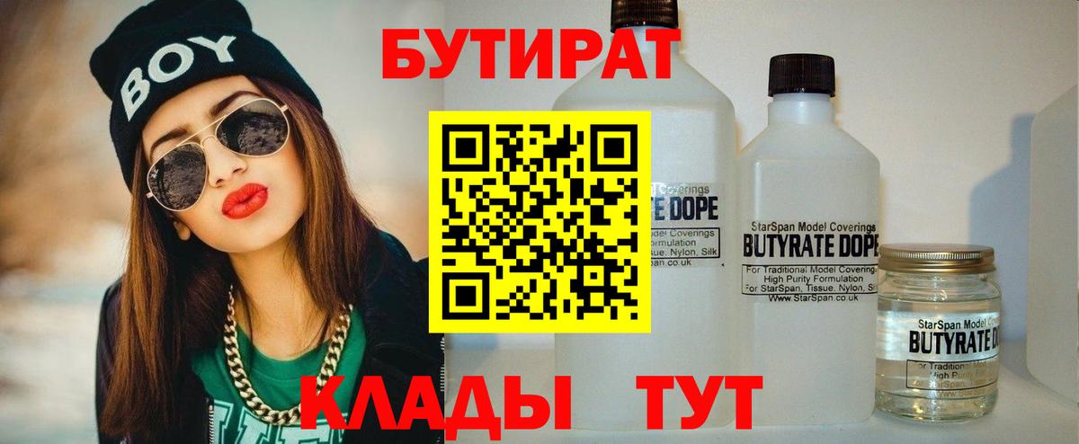 Вичуга  БУТИРАТ Butirat  Вход с VPN 