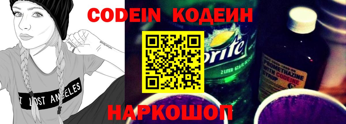 Вичуга  Кодеин Purple Drank  Codein напиток Lean (лин)  Вход с VPN 