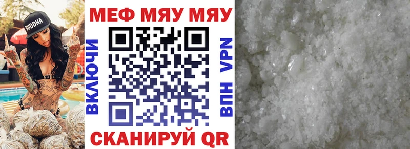 МЕФ мяу мяу Вичуга
