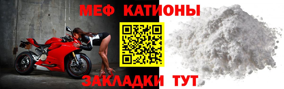 Меф мяу мяу мука Вичуга