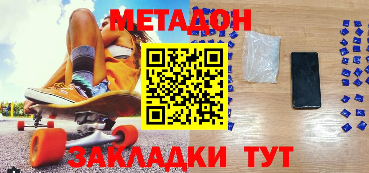 Метадон кристалл  Вход с VPN  МЕГА ссылка  Вичуга 