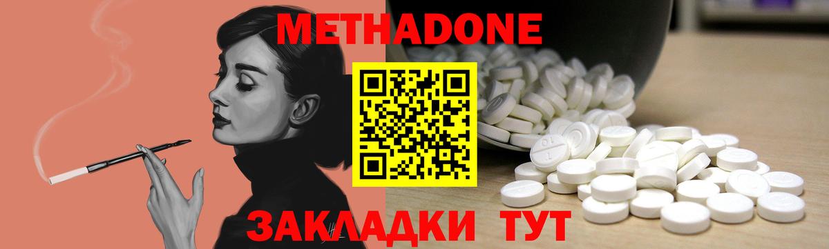 МЕТАДОН кристалл Вичуга