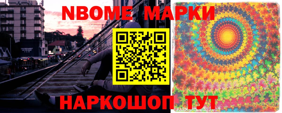 Марки NBOMe 1500мкг Вичуга